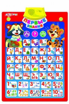 Игрушка ГоворящийПлакат Первые знания, б-4383, Баград.рф